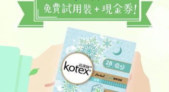 免費派發 Kotex Herbal Cool試用裝 + $10現金券