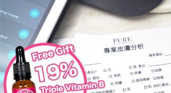免費換領 PURE start from natural Vitamin B3 精華