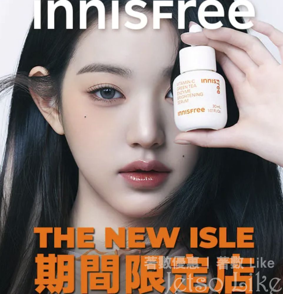 免費換領 INNISFREE全新維C極光精華 3天體驗裝