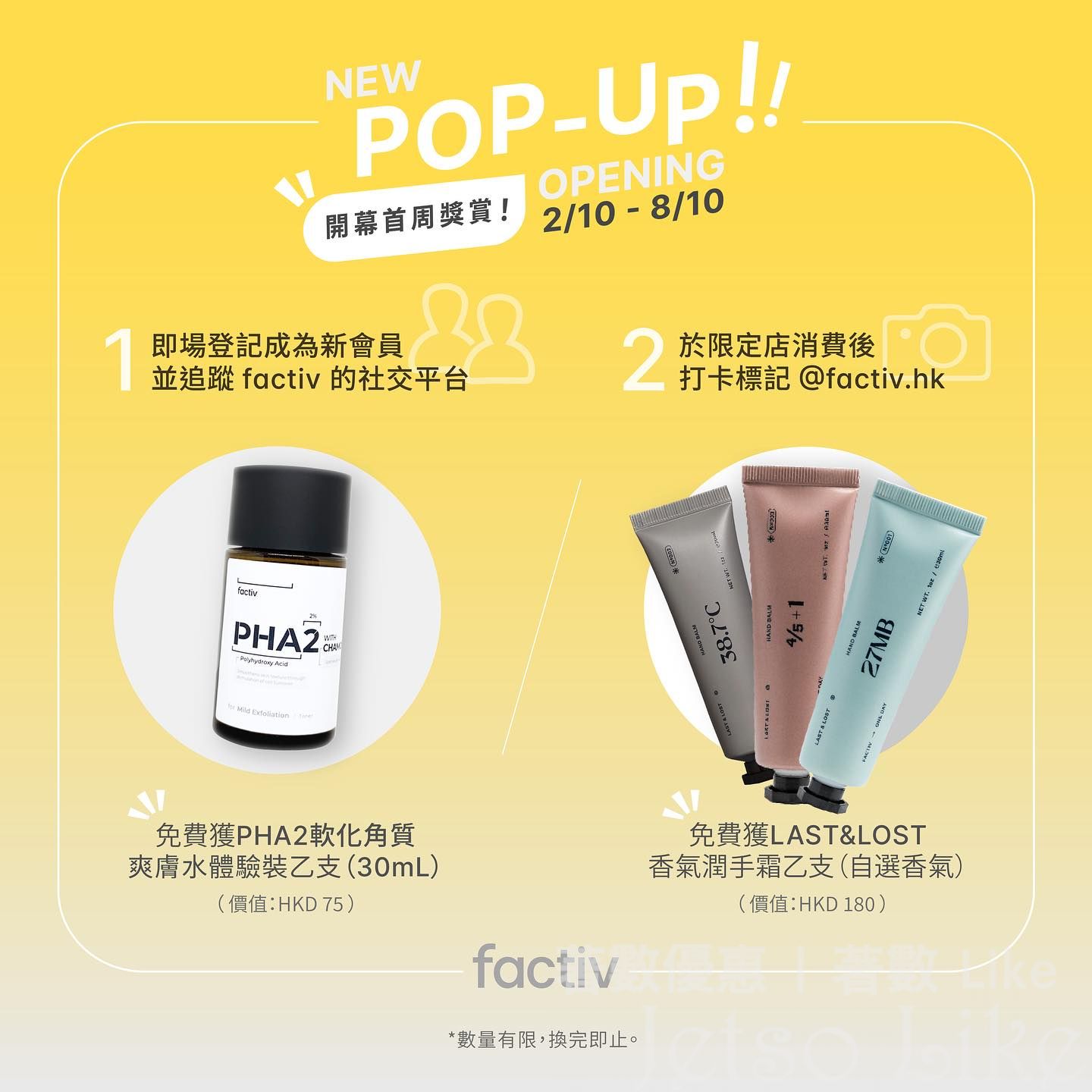 免費換領 factiv PHA2軟化角質爽膚水體驗裝