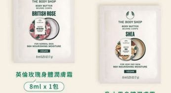 免費換領 The Body Shop身體潤膚霜體驗裝